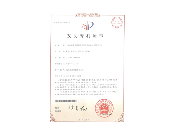 電機制造過程中的質量管控系統(tǒng)及管控方法專利